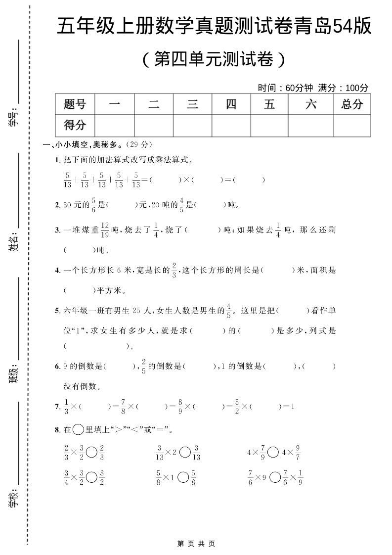 五年级上数学第四单元测试卷《青岛54版》-玖零笔记