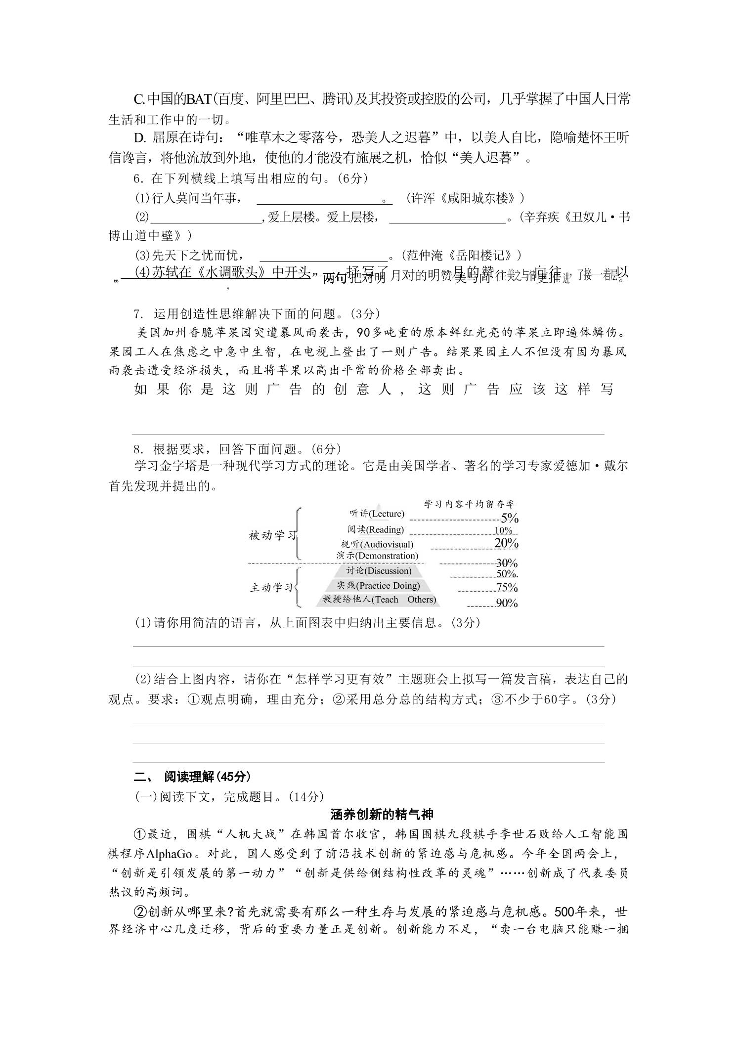 九年级上语文第五单元检测卷