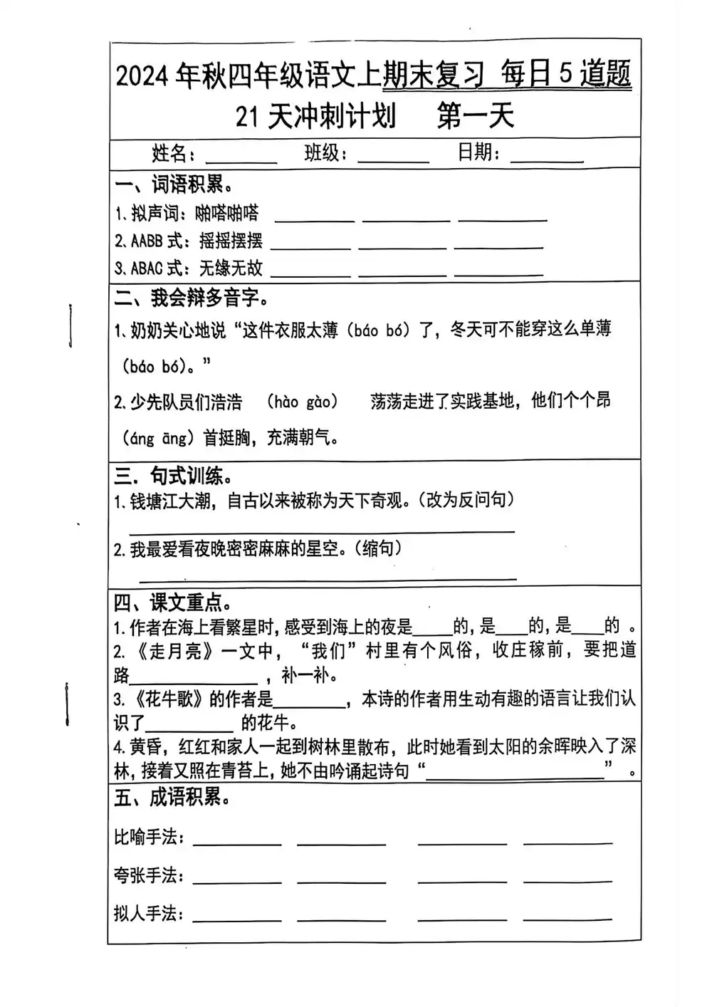 四上语文期末21天冲刺计划-玖零笔记