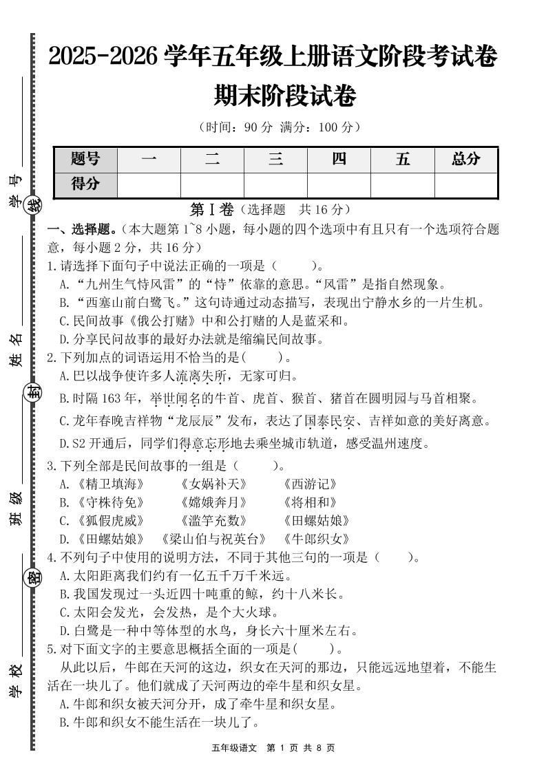 【语文】五年级上册期末阶段提优卷（含答案）-玖零笔记