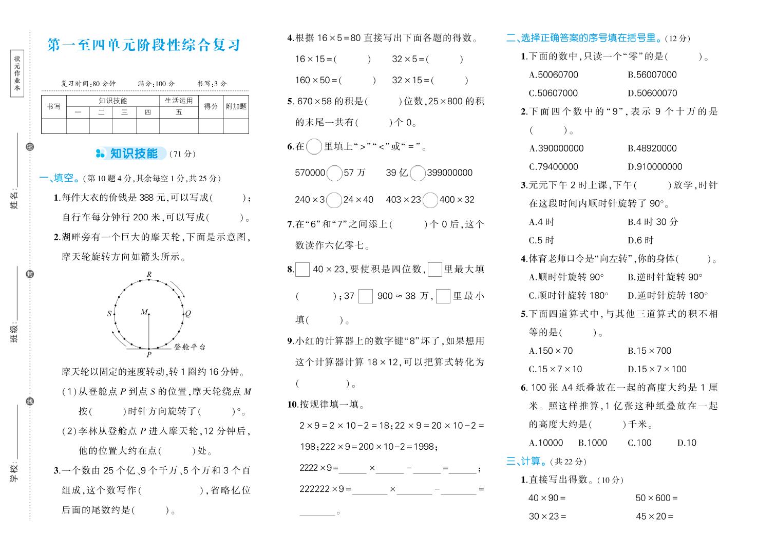 四下数学【苏教版1-4单元阶段性综合复习期中试卷】-玖零笔记
