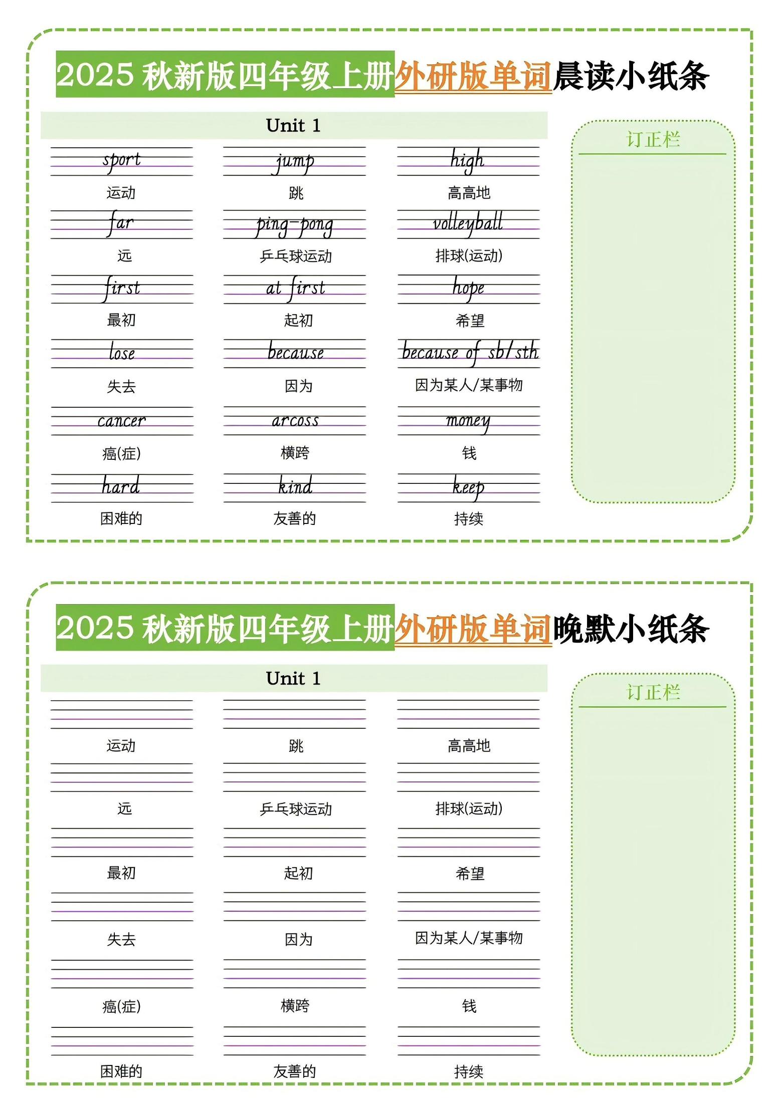 四年级上外研版英语单词晨读小纸条-玖零笔记