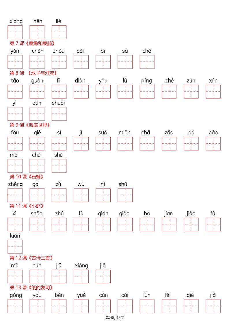 26春三年级下册语文看拼音写词语—识字表