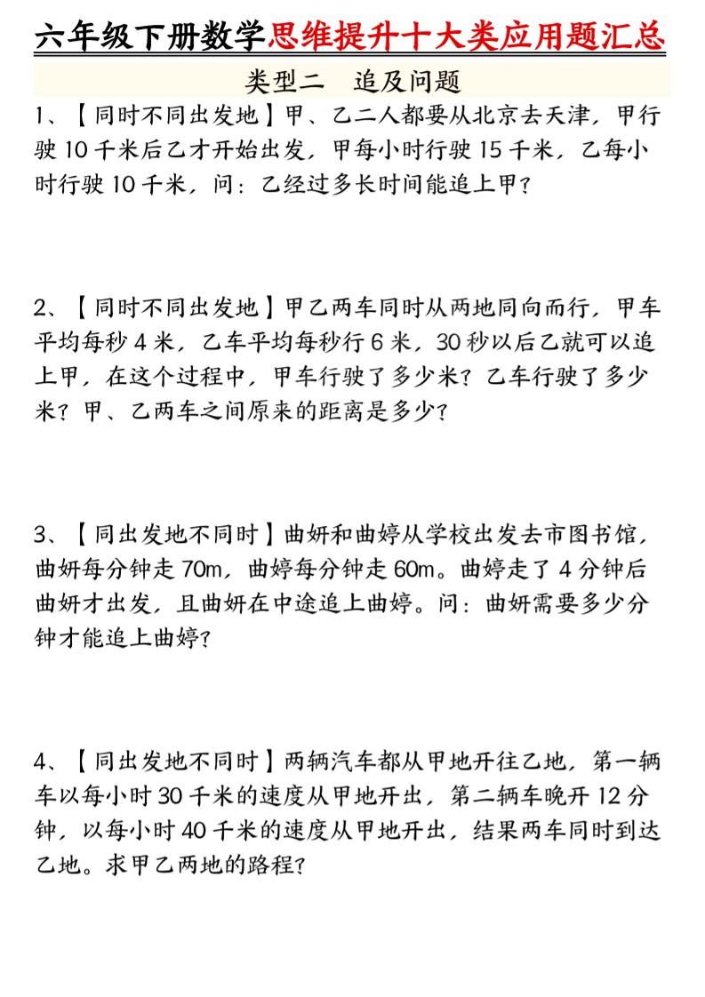 六年级下数学思维提升十大类应用题汇总_