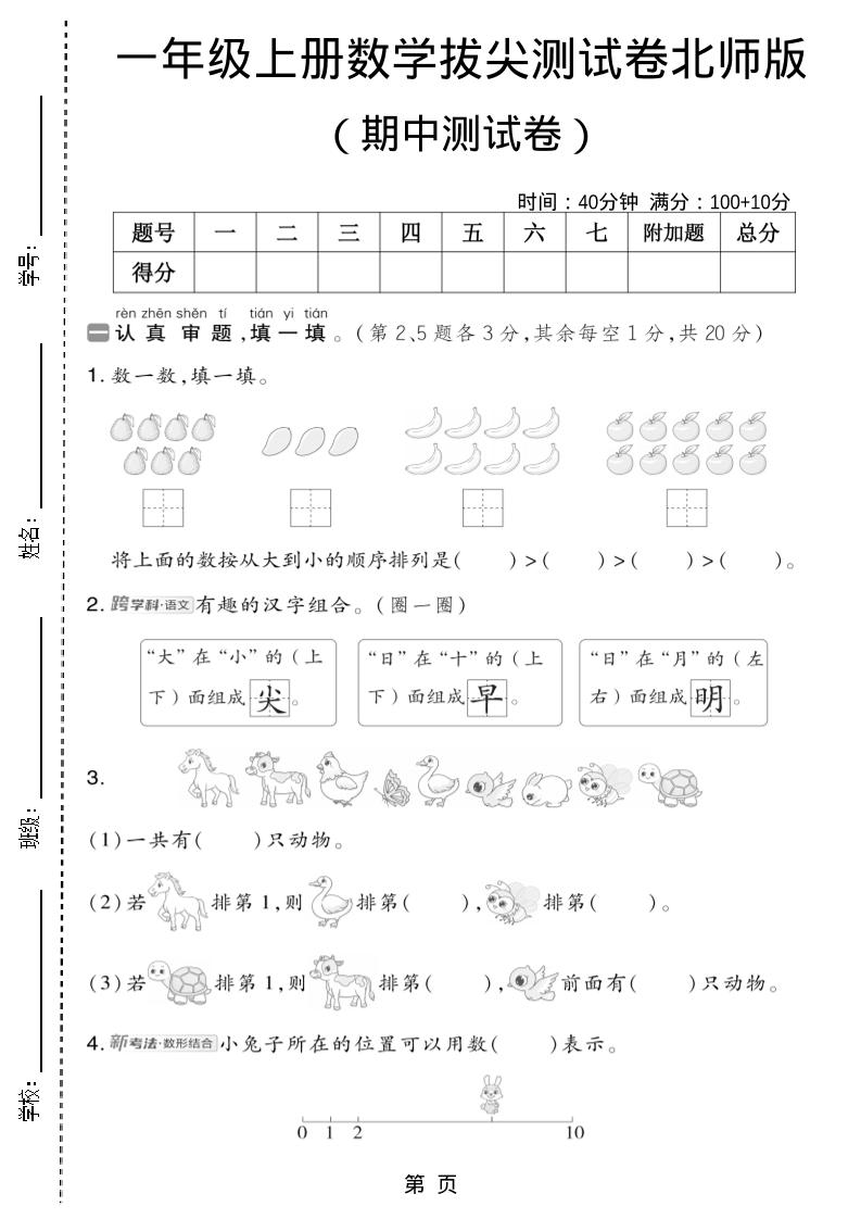 一年级上数学期中测试卷2《北师版》-玖零笔记