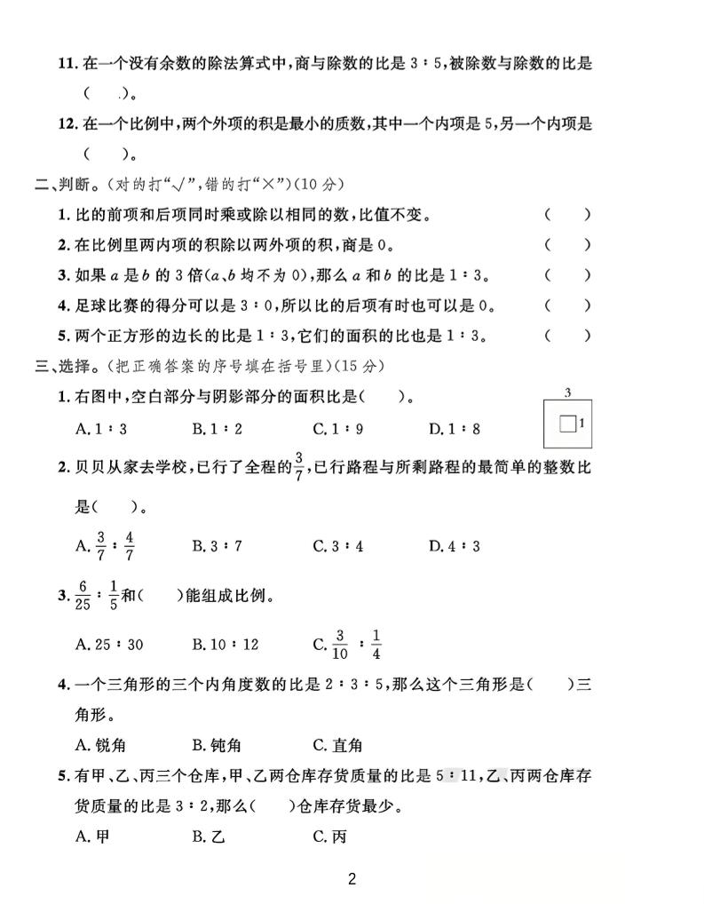 六年级上冀教版数学第二单元试卷1
