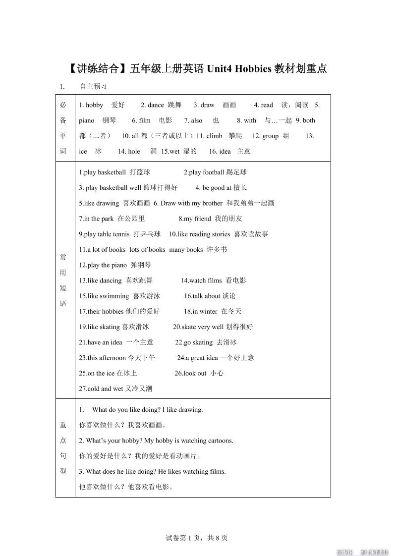 【单元热点难点】译林版（三起）英语五年级上册Unit4Hobbies教材划重点-玖零笔记