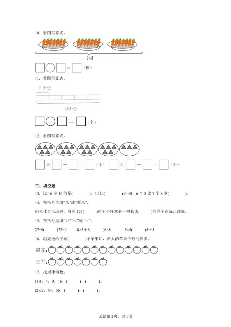 24-25学年二下苏教版数学期末试卷四（含答案解析15页）