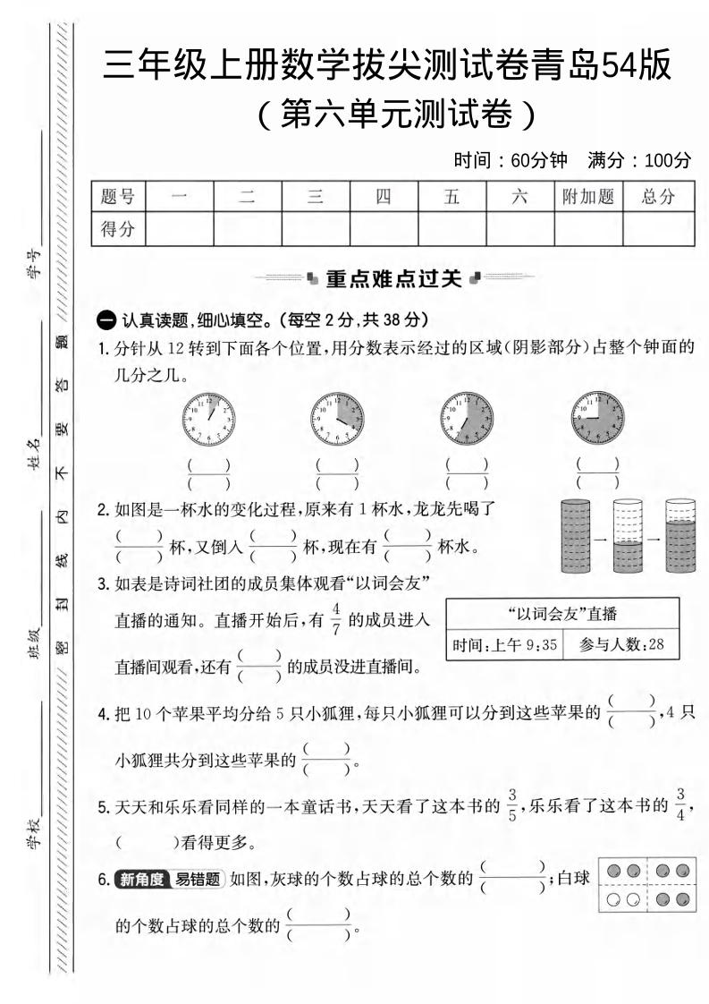 三年级上数学第六单元拔尖测试卷2《青岛54版》-玖零笔记