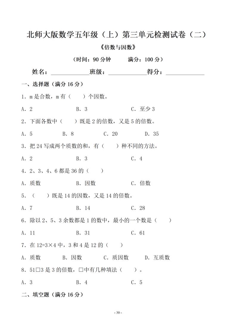 五年级上数学第三单元测试卷二《北师版》-玖零笔记