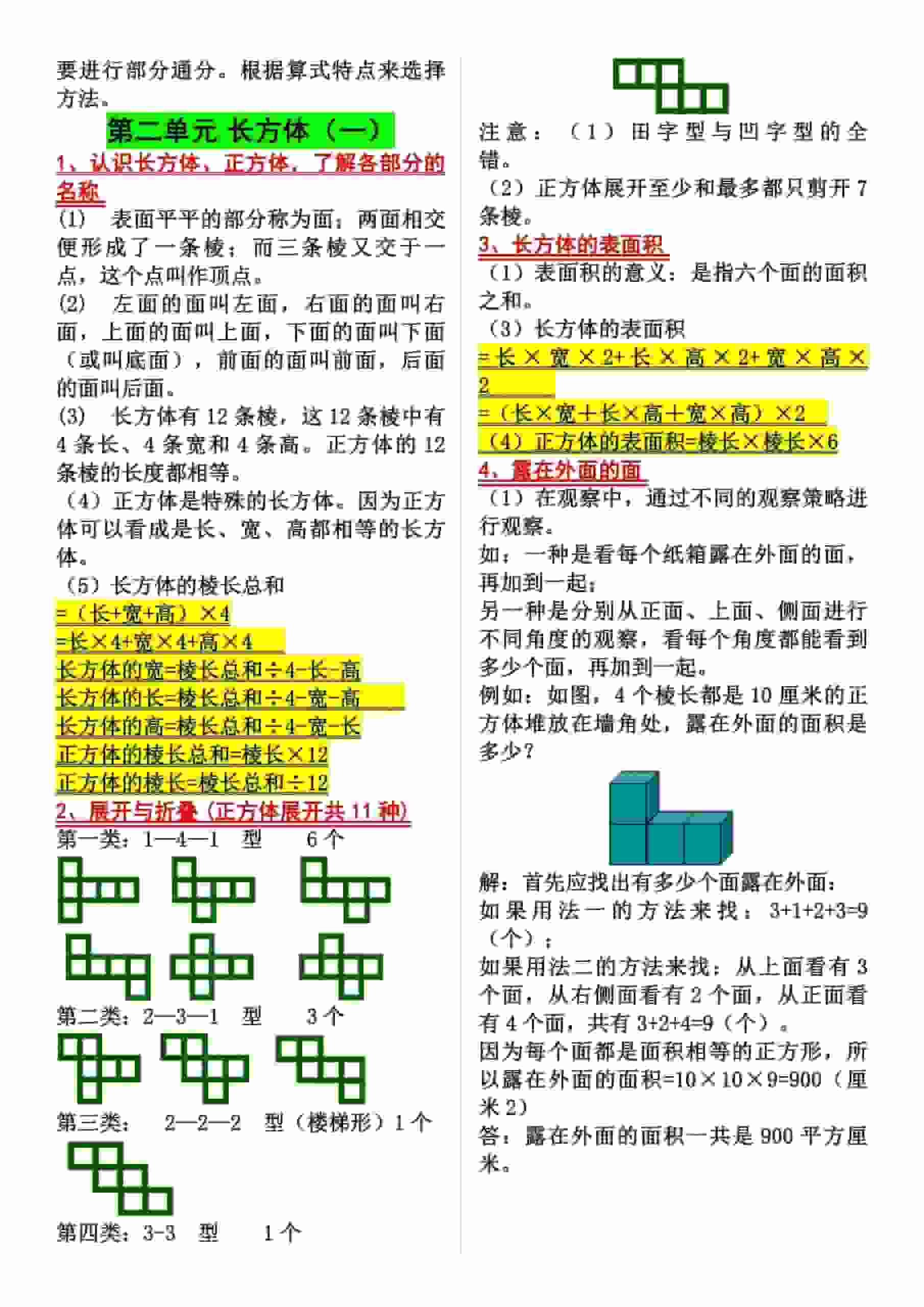 五年级下数学知识点归纳《北师版》