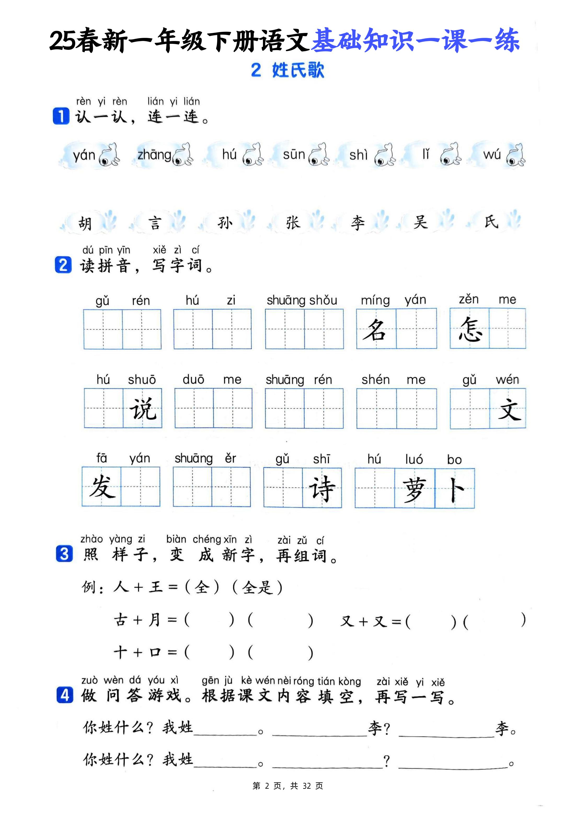 25新一下语文基础知识一课一练（含答案32页）