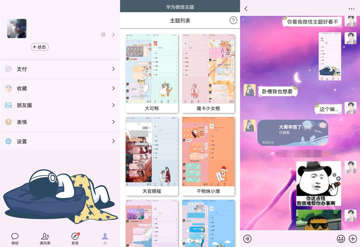 华为手机微信主题皮肤工具app-玖零笔记