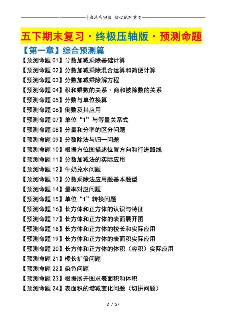 五下数学期末复习·终极压轴版（原卷版）北师大版