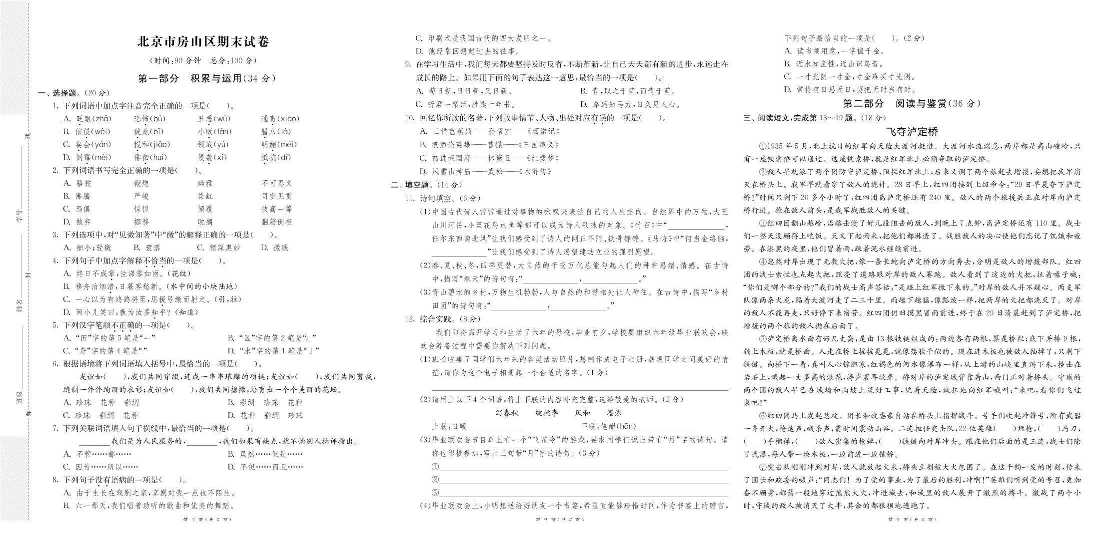 8省8套最新期末真卷六年级下册语文《期末闯关必刷卷》-玖零笔记