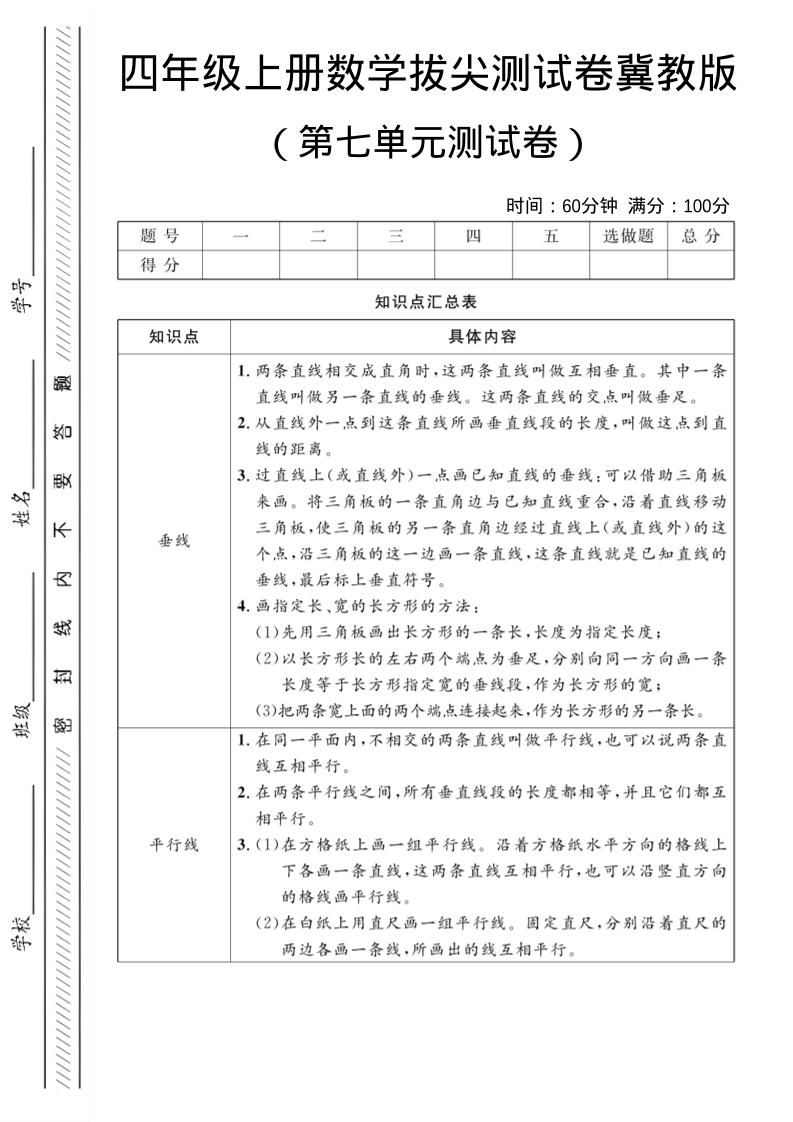 四年级上数学第七单元测试卷《冀教版》-玖零笔记