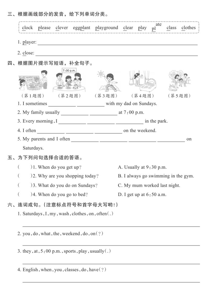 五年级下册英语全册考点过关项练