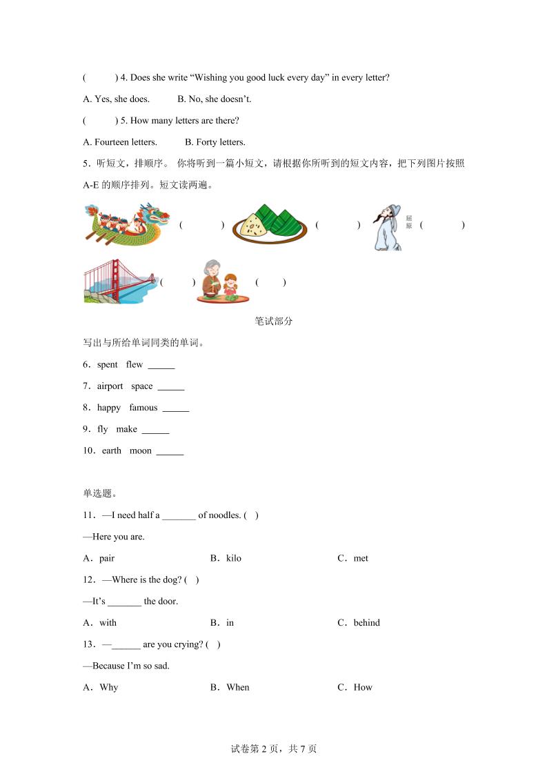 2024-2025学年六年级英语下学期期末全真模拟（外研版三起）英语（提高卷01）