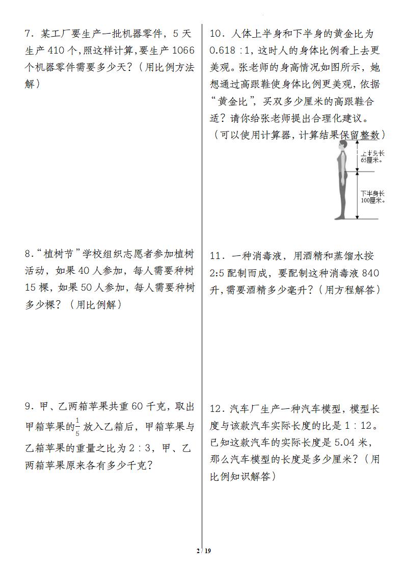 六下数学重难点易错专项比例的应用
