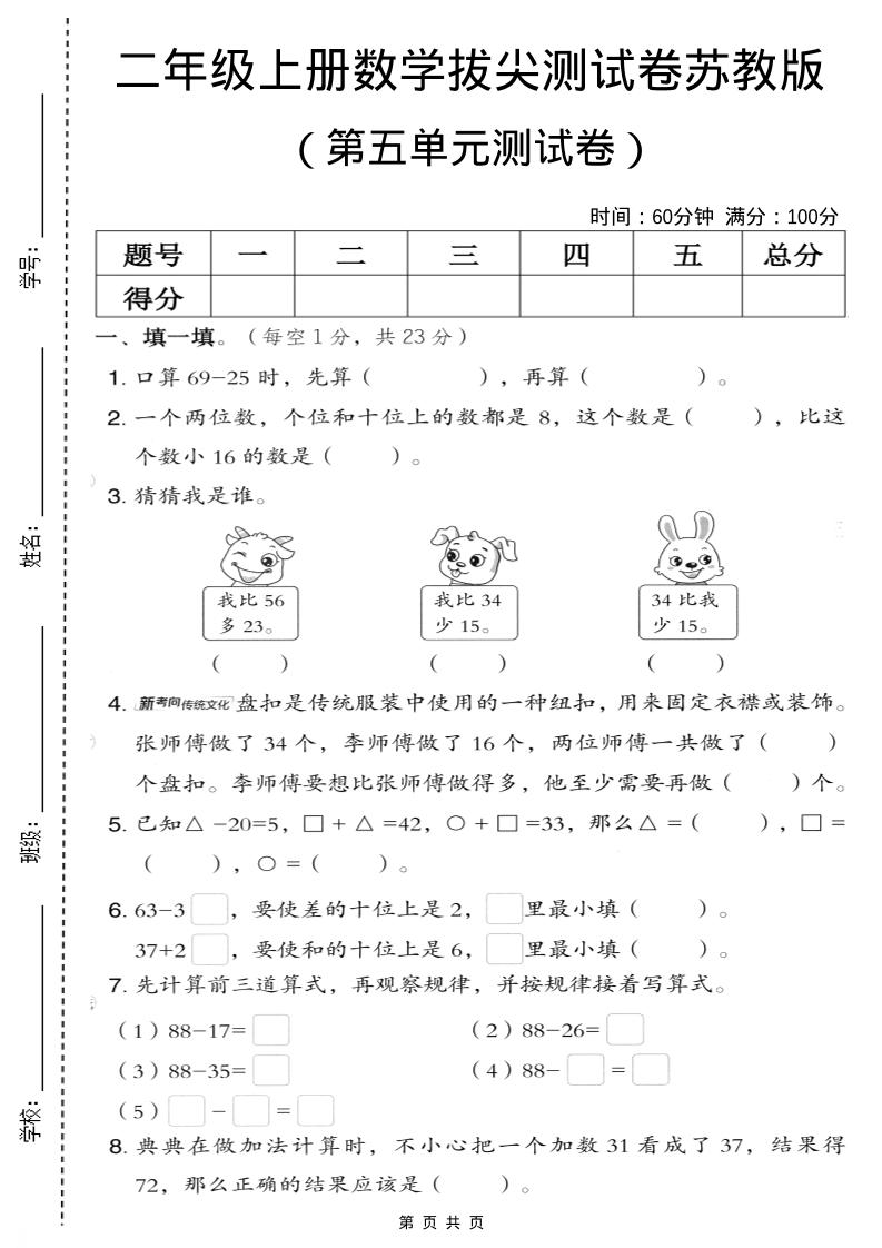 二年级上数学第五单元拔尖测试卷.3《苏教版》-玖零笔记