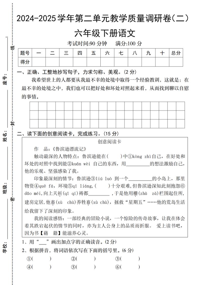 2024-2025学年六下语文第二单元教学质量调研卷（二）-玖零笔记