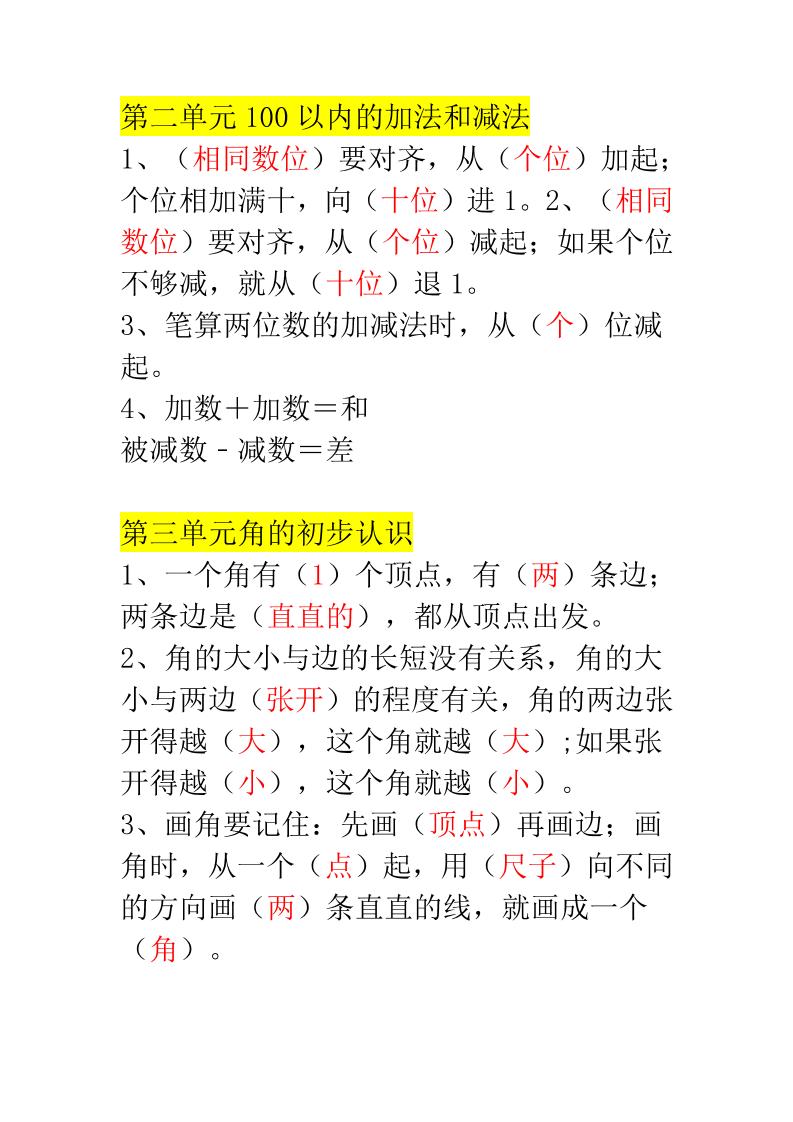 二年级上册数学必背知识汇总