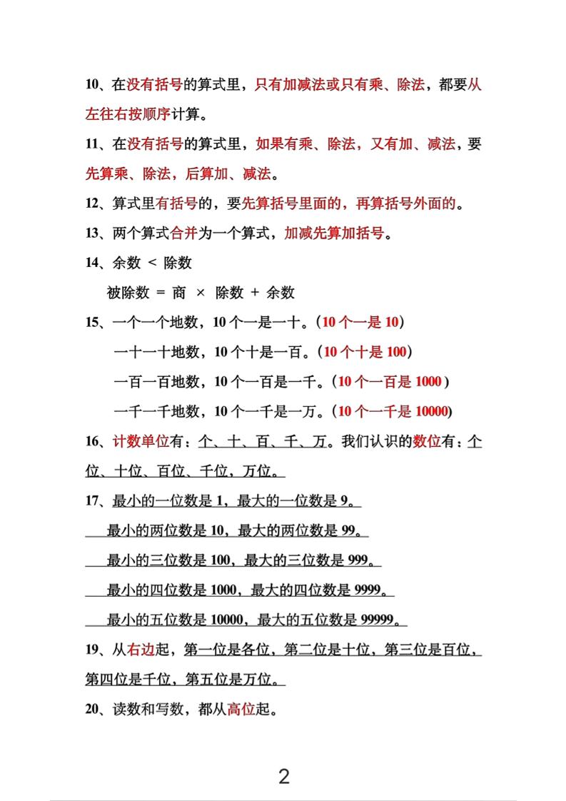 二年级下数学必背公式大全