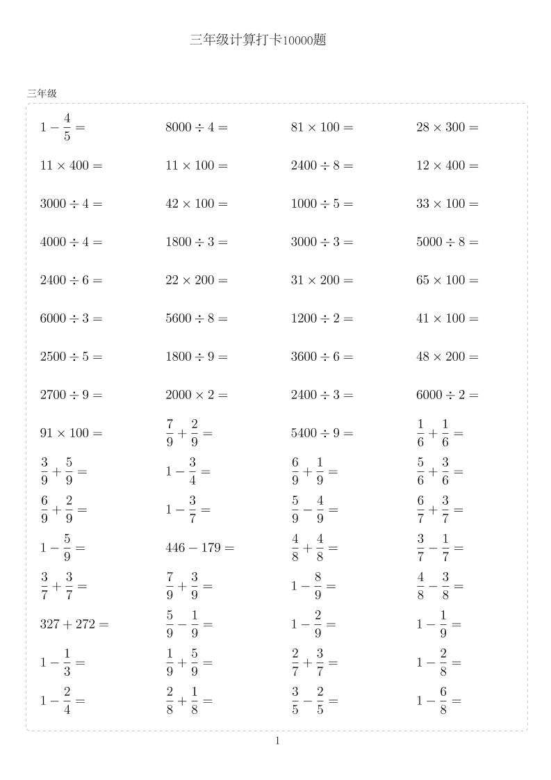 三年级下数学计算10000题-玖零笔记