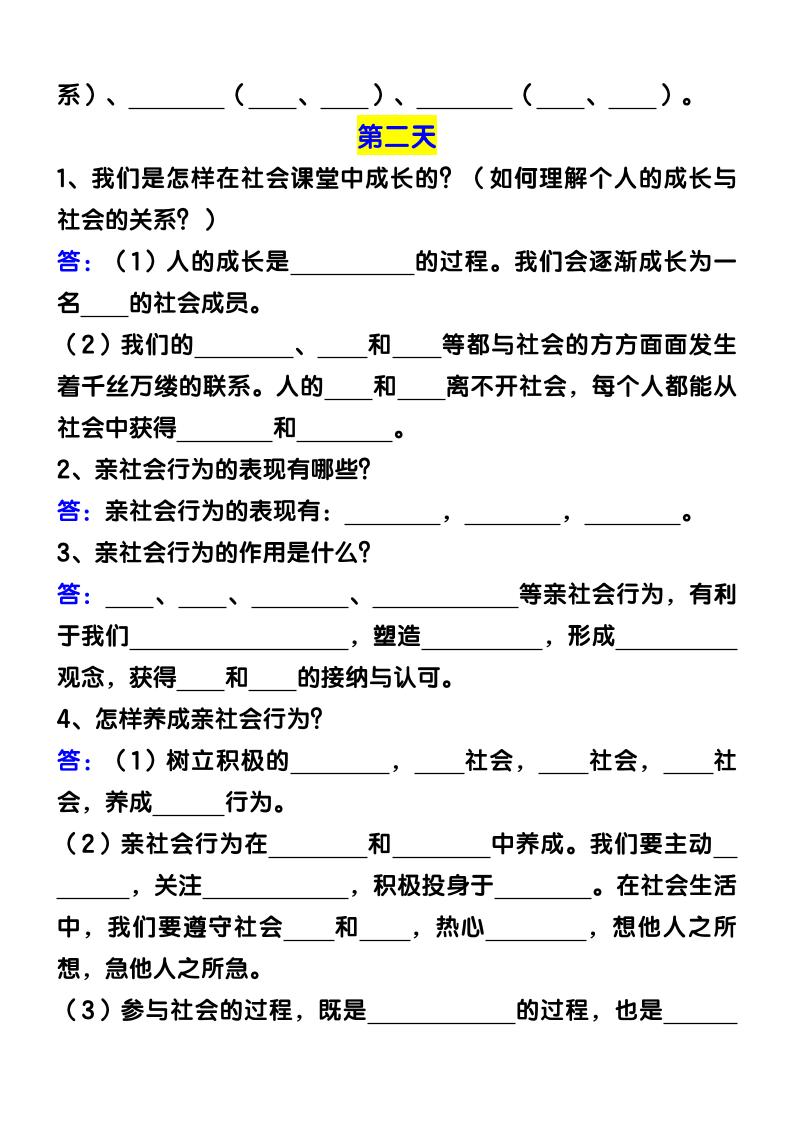 【2025秋新版】八年级道法上册期末冲刺22天计划全册考点整理
