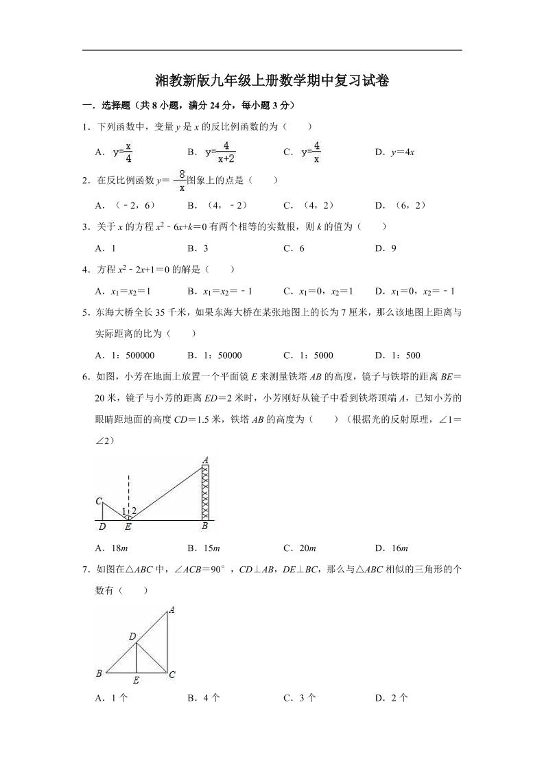 九年级上数学期中试卷（湘教版）-玖零笔记