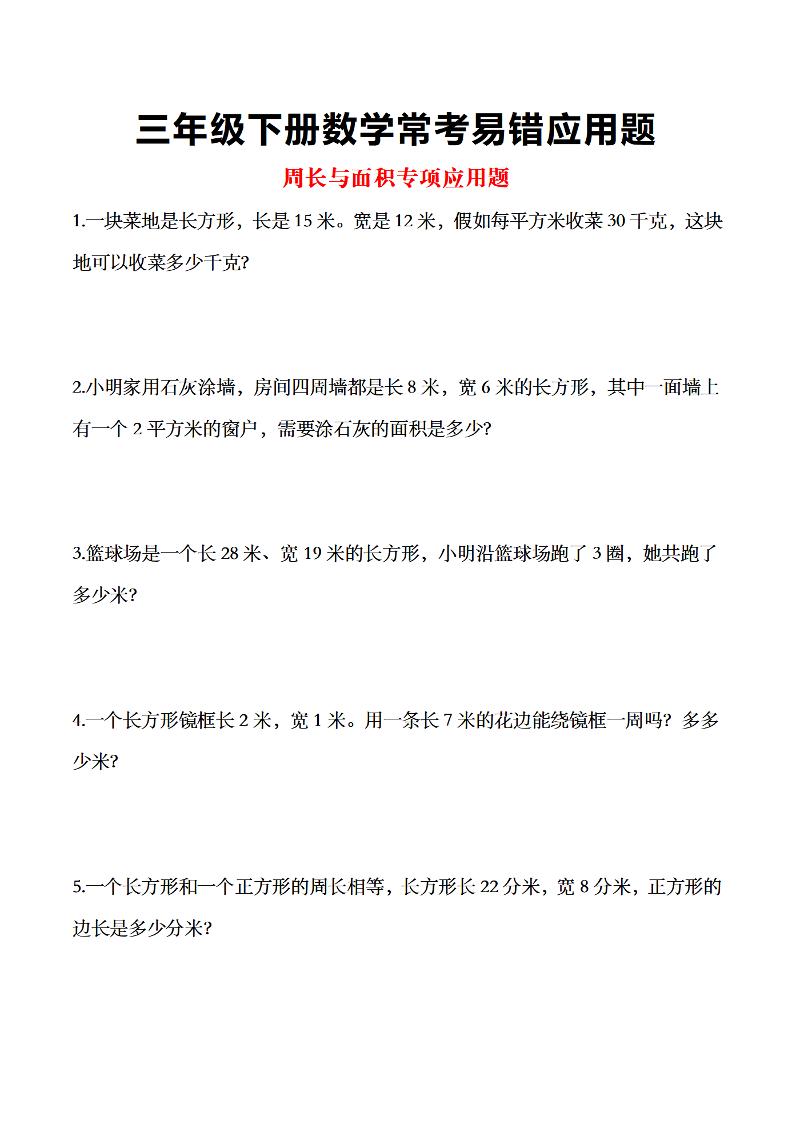 三年级下数学常考易错应用题-玖零笔记