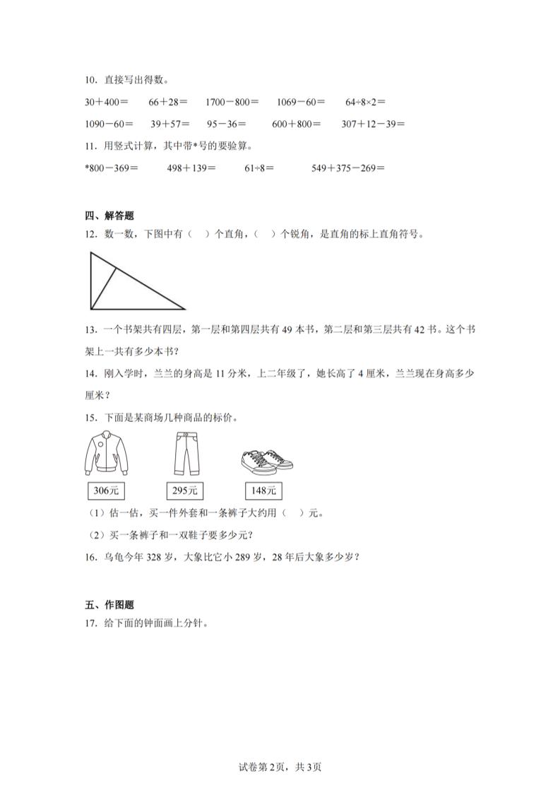 24-25学年二下苏教版数学期末试卷二（含答案解析9页）