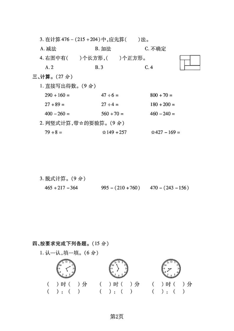 二下冀教版数学期末拔尖测试卷.1（4页）