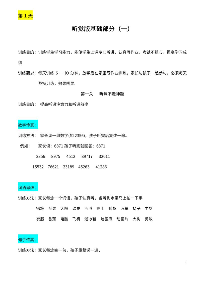 【推荐】25天听觉综合训练-玖零笔记