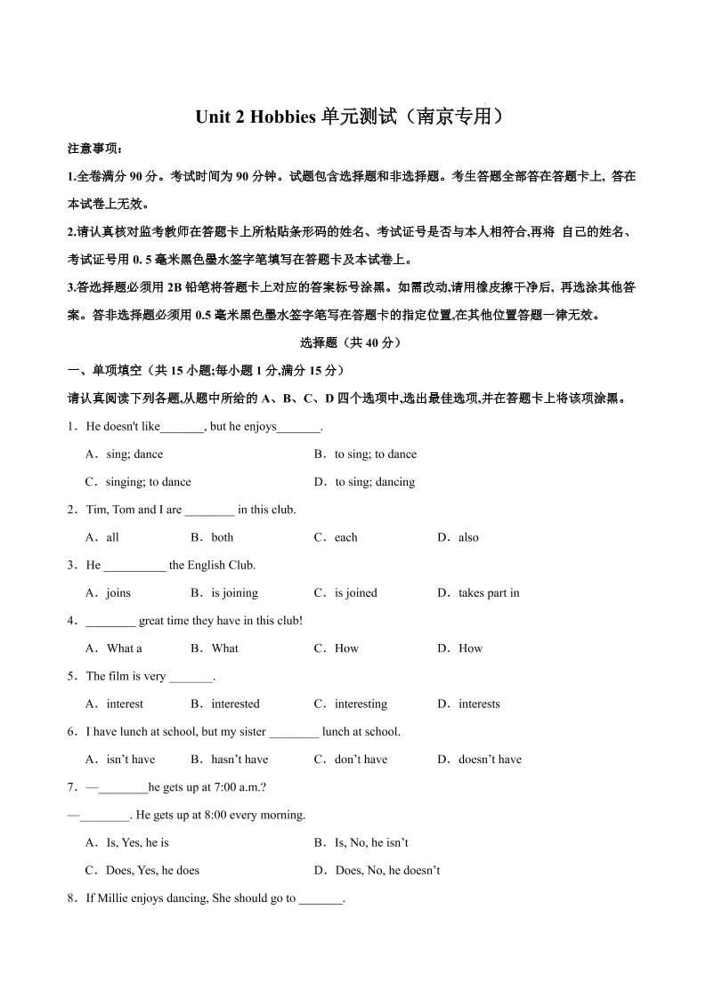 七年级上英语Unit2单元测试（南京专用）-玖零笔记