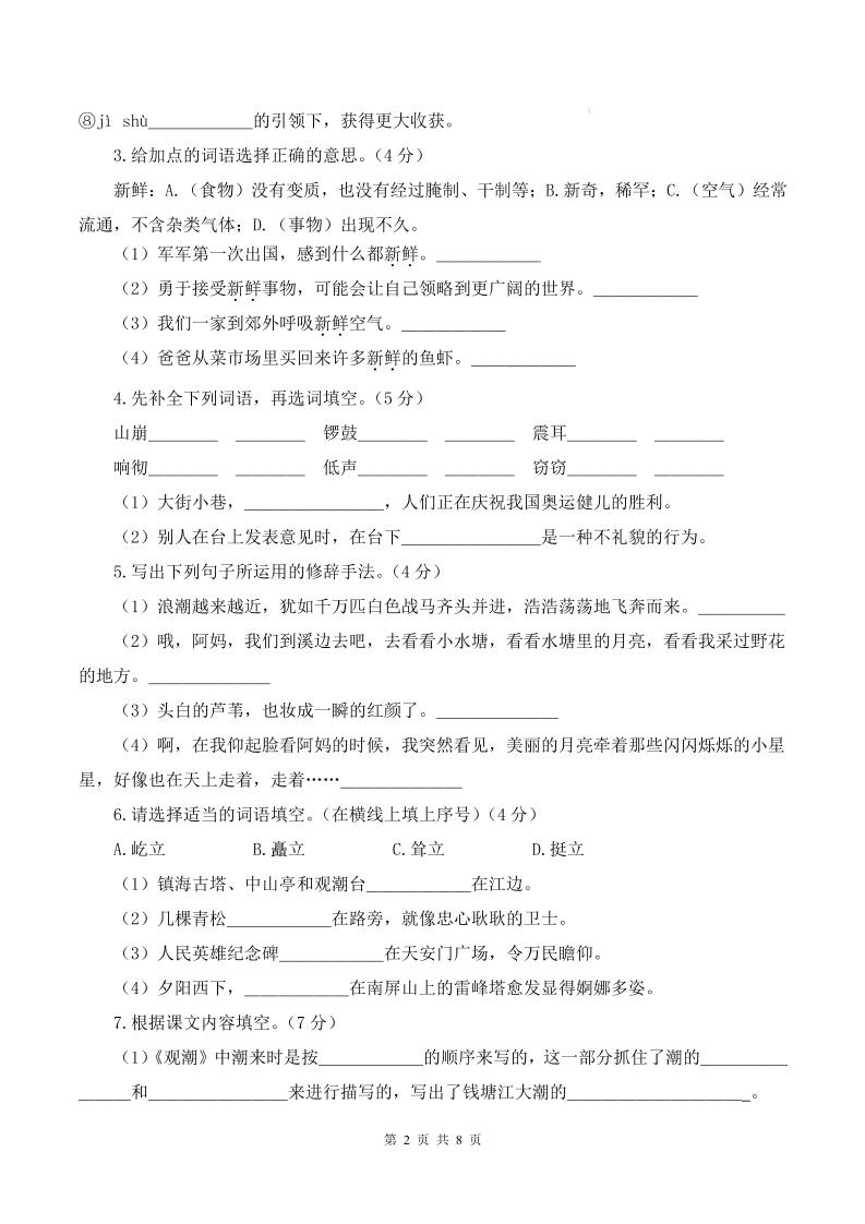 25-26学年四上语文第一次月考质量检测卷（含答题卡+答案16页）