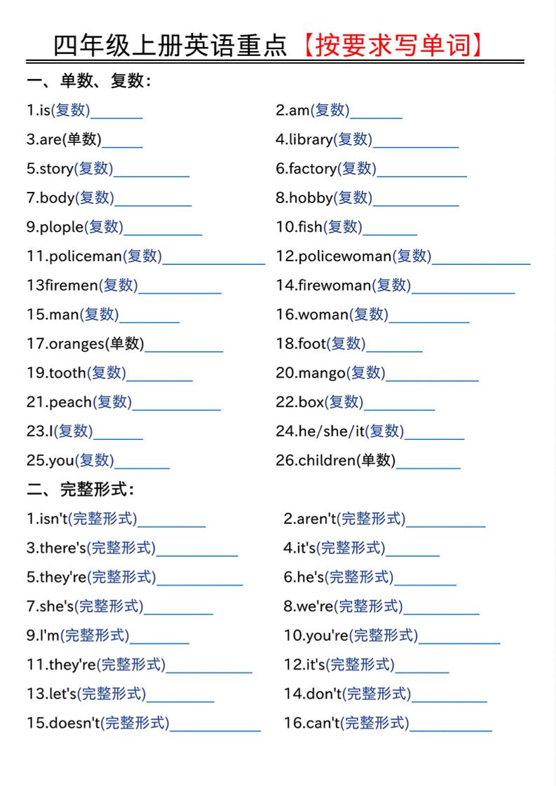 四年级上人教PEP版英语重点按要求写单词（空白）-玖零笔记
