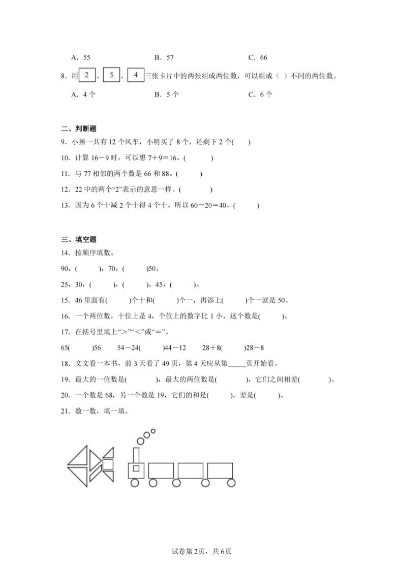 24-25学年一下北师大版数学期末试卷一（含答案解析14页）