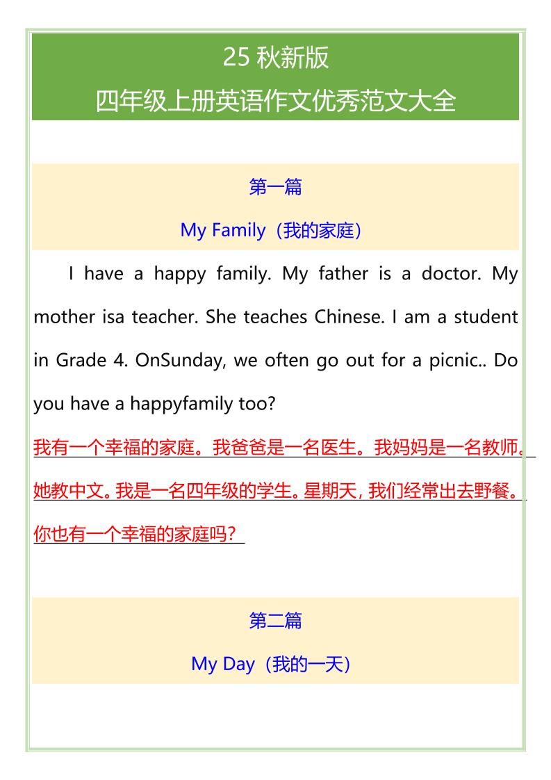 【2025秋新版】四年级上册英语作文优秀范文大全-玖零笔记