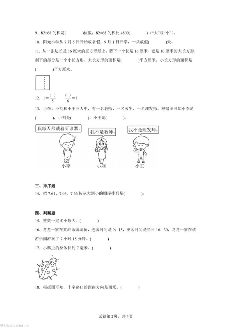 24-25三下数学（冀教版）期末试卷2