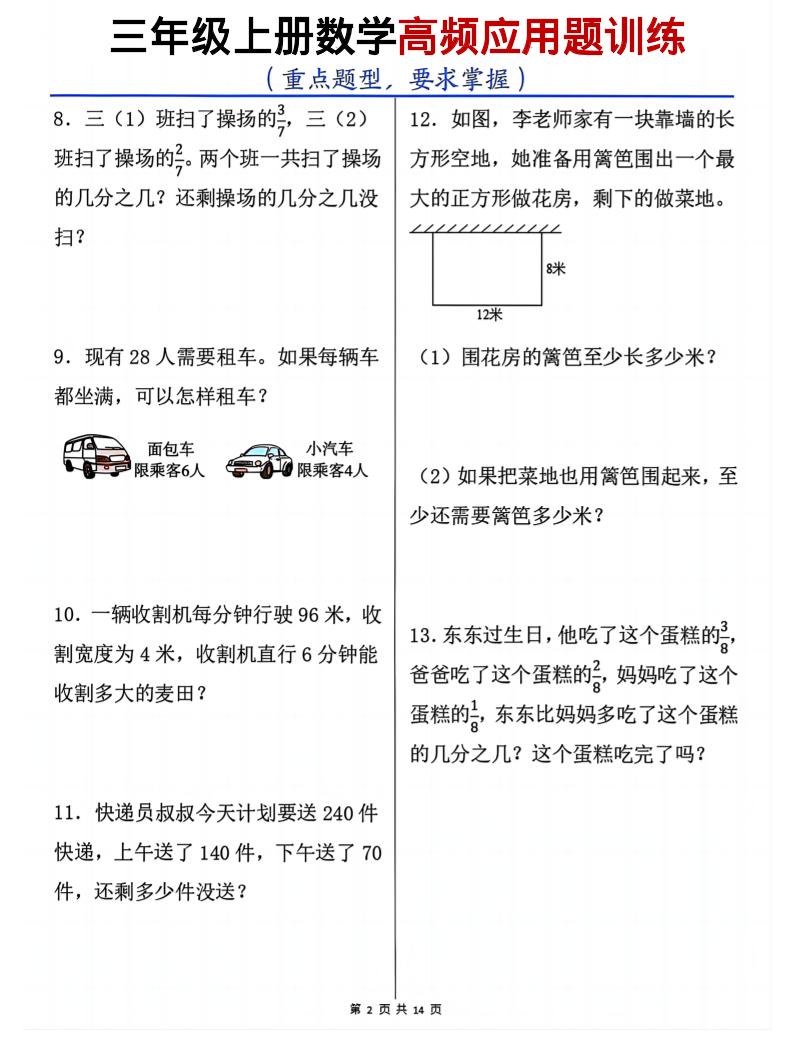 三上数学高频应用题训练（重点题型）含答案14页