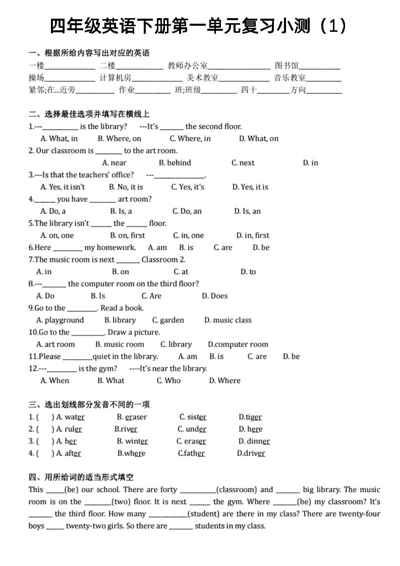 四年级下英语1-6单元复习小测《PEP版》-玖零笔记