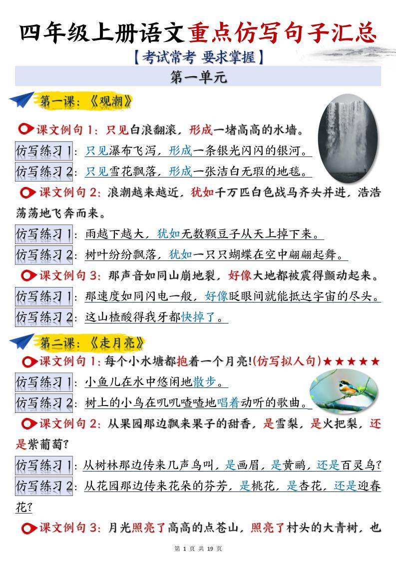 四上语文重点仿写句子汇总（19页）-玖零笔记