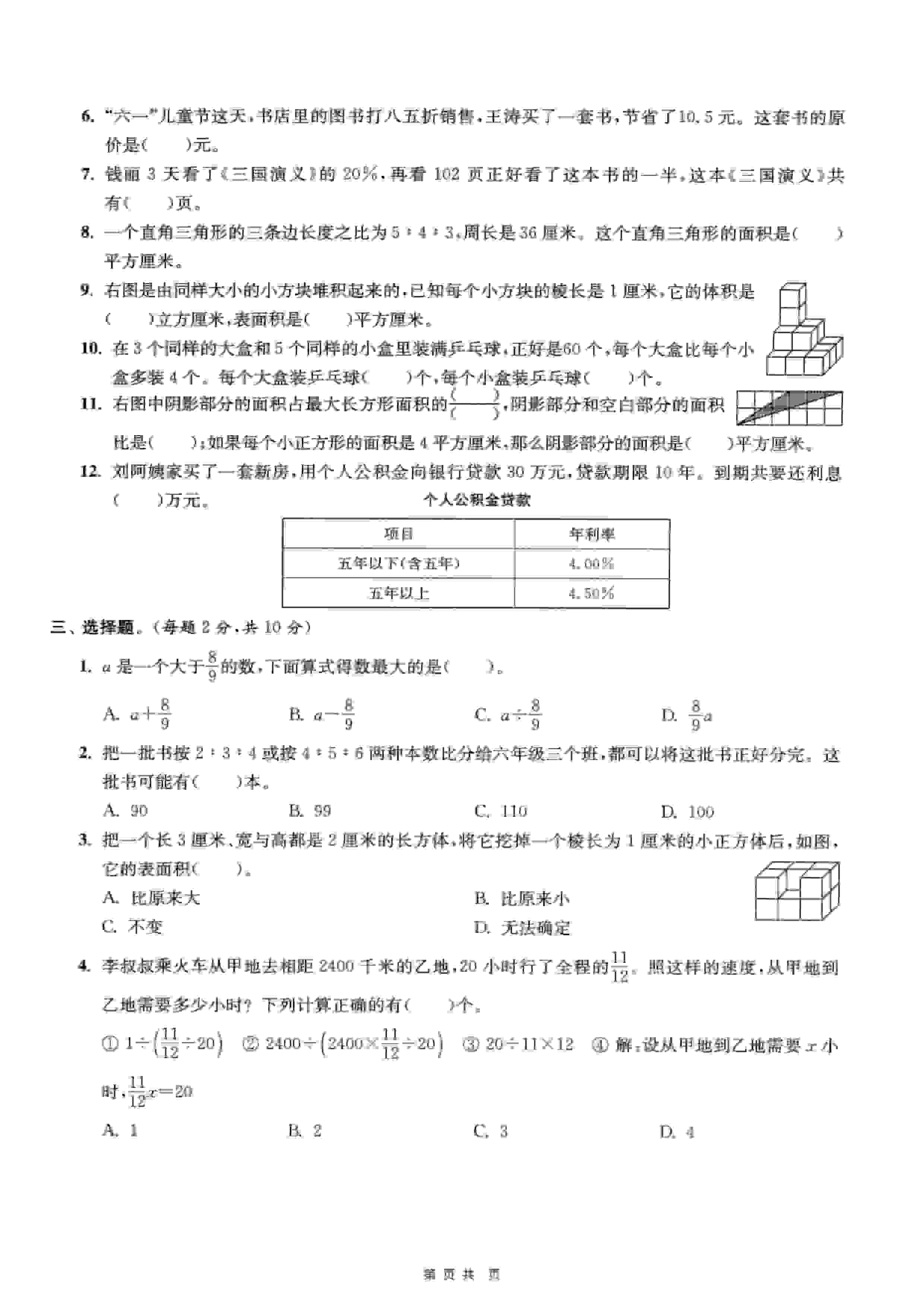 六年级上数学期末押题模拟测试卷全5套《苏教版》
