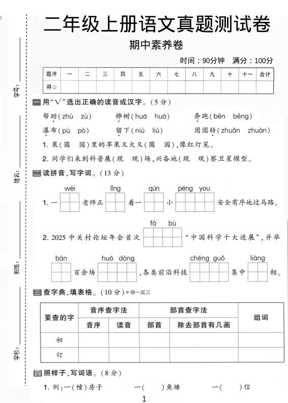二年级上语文期中真题测试卷-玖零笔记