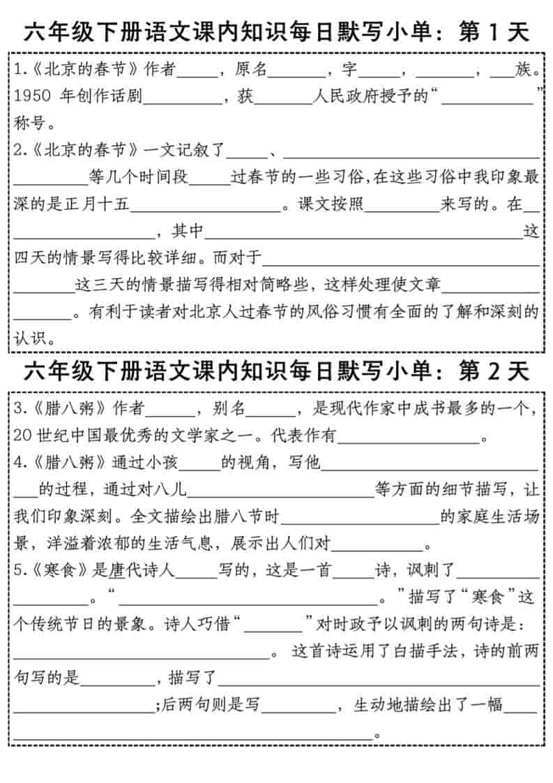 六年级下语文每日课内知识默写小单-玖零笔记