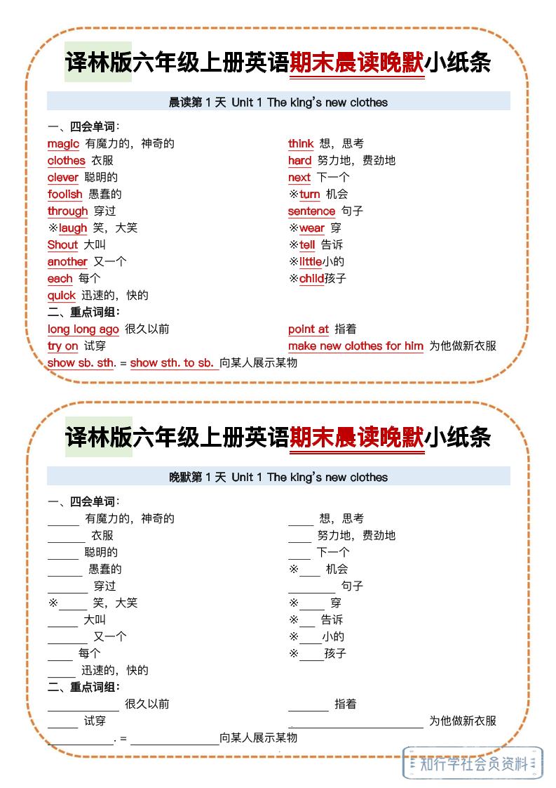 译林版六年级上册英语期末晨读晚默小纸条-玖零笔记