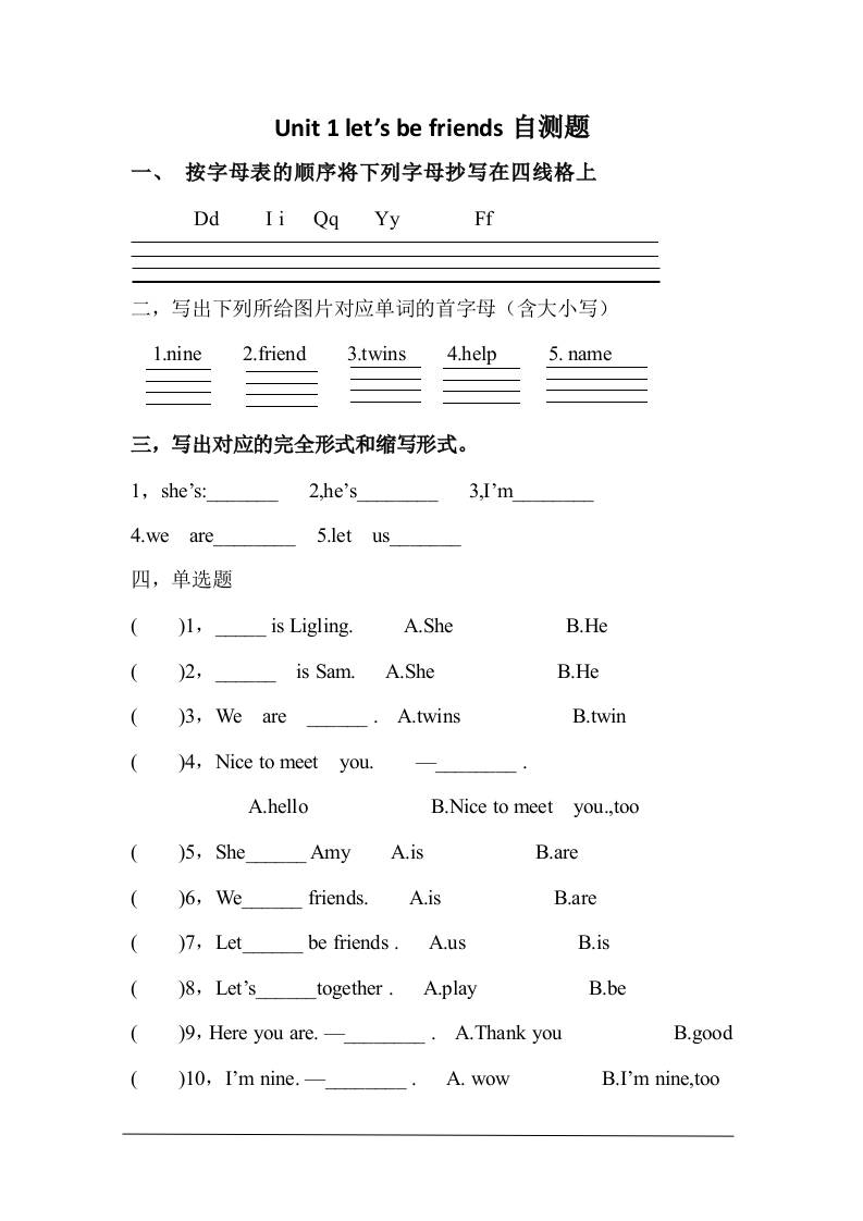 三上英语-Unit1Let’sbefriends!自测题（含答案）-玖零笔记