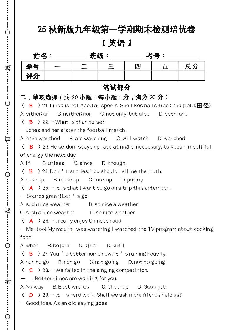 【2025秋新版】第一学期九年级【英语】上册期末检测培优卷（含答案）-玖零笔记