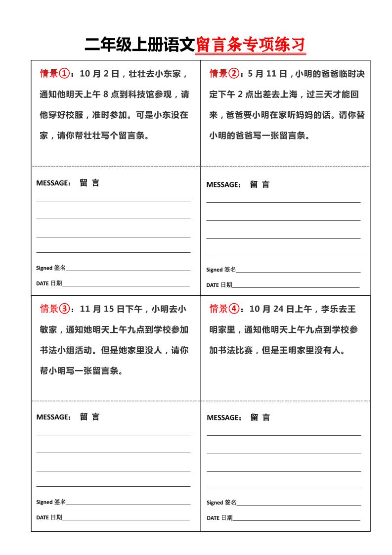 二上语文第六单元【留言条】专项练习含答案4页-玖零笔记